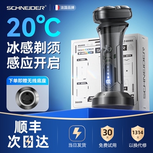 法国SCHNEIDER冷热温控剃须刀男公礼物2025新款士电动刮胡刀送老