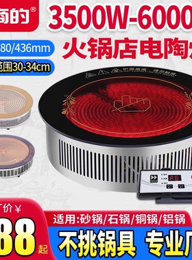 商的5000W商用电陶炉圆形嵌入式率3500w火锅店专用不挑锅光波大功