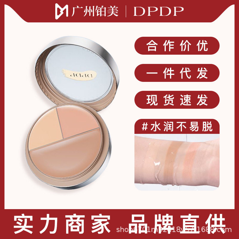 DPDP【何泓姗同款】三色遮瑕膏遮黑眼圈遮斑遮痘印油皮干皮服帖图片