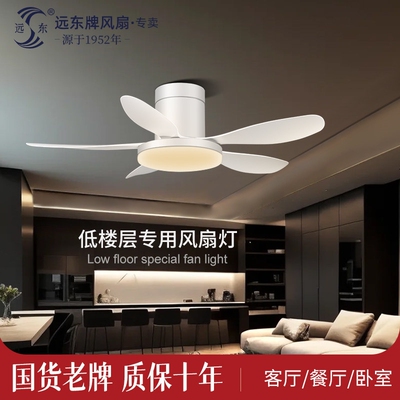 远东风扇灯家用吸顶吊扇灯客厅餐