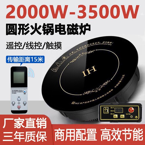 无线遥控圆形电磁炉商用嵌入式25