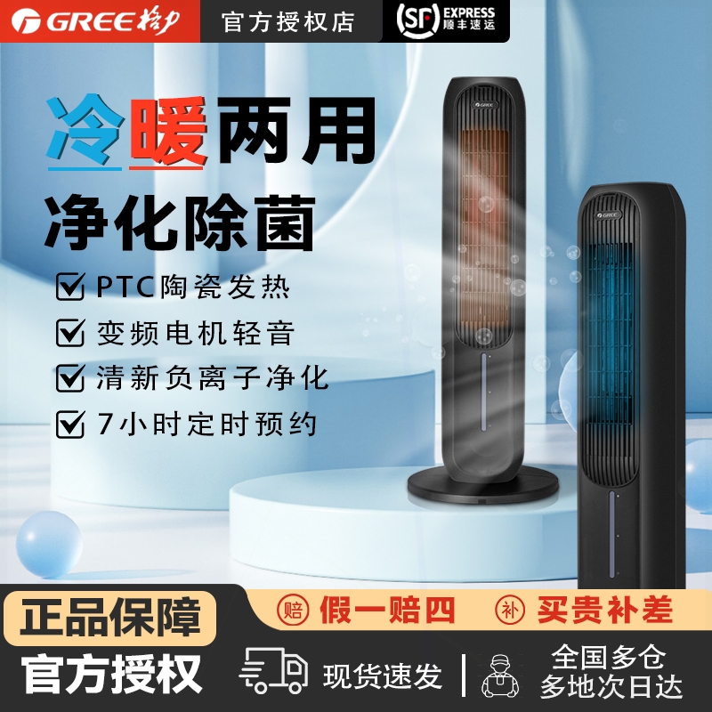格力空调扇冷暖两用家用负离子塔冷风扇扇遥控塔式制冷风机节能水