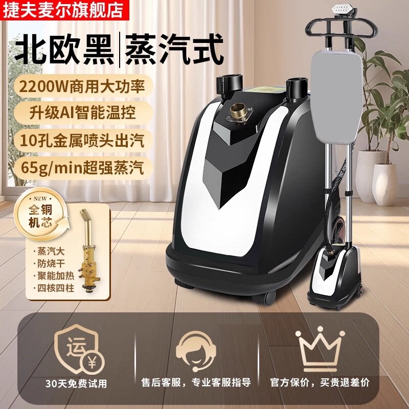 捷夫麦尔2025新款全铜蒸汽挂烫机烫机双杆手持立式电熨斗服装店熨