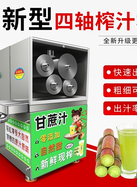 不锈钢甘蔗榨汁机商用甘蔗榨汁机用摆摊四轴榨汁机新款电瓶插电两