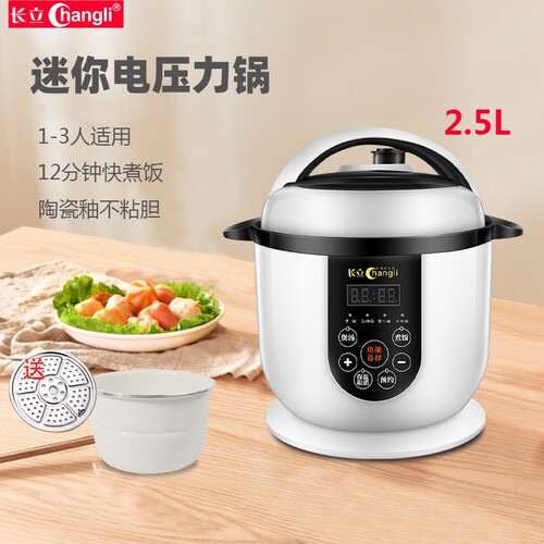 长立电压力锅小型2.5升3l家用智2