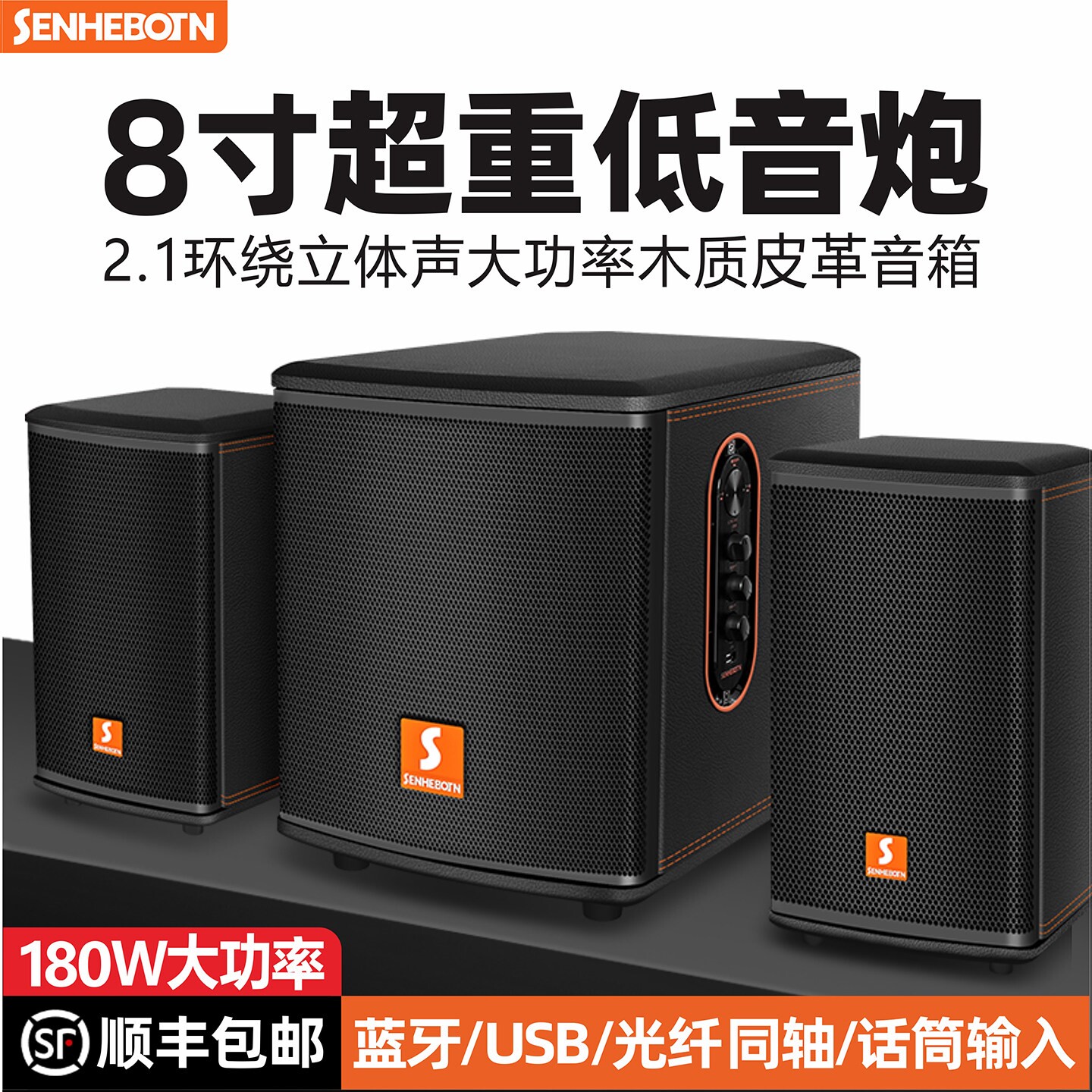 森海博顿超重低音炮电脑音响台式