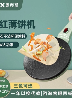 奥克斯薄饼机家用电饼铛小型春饼