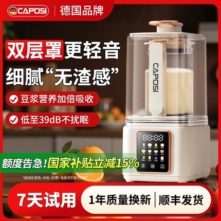 德国嘉泊仕破壁机家用全自动静音体新款豆浆机无渣多功能榨汁机一