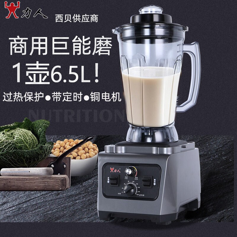 力人商用破壁机6.5L大容量早餐店机过热保护定时铜电机大功率豆浆