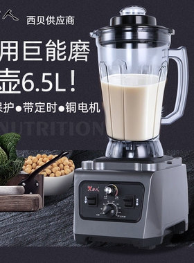 力人商用破壁机6.5L大容量早餐店机过热保护定时铜电机大功率豆浆