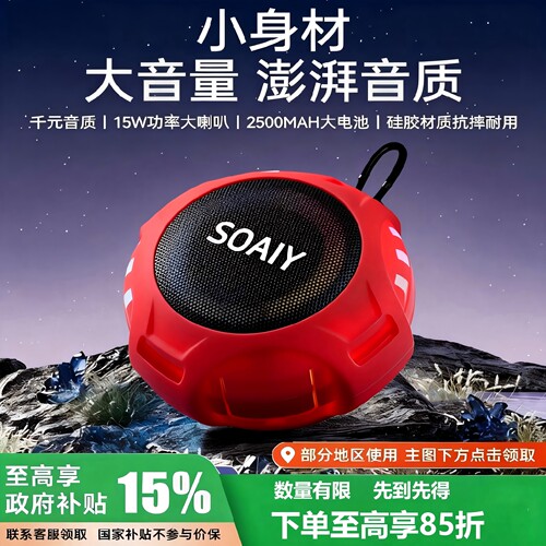 索爱SD36大音量蓝牙音箱超重低音