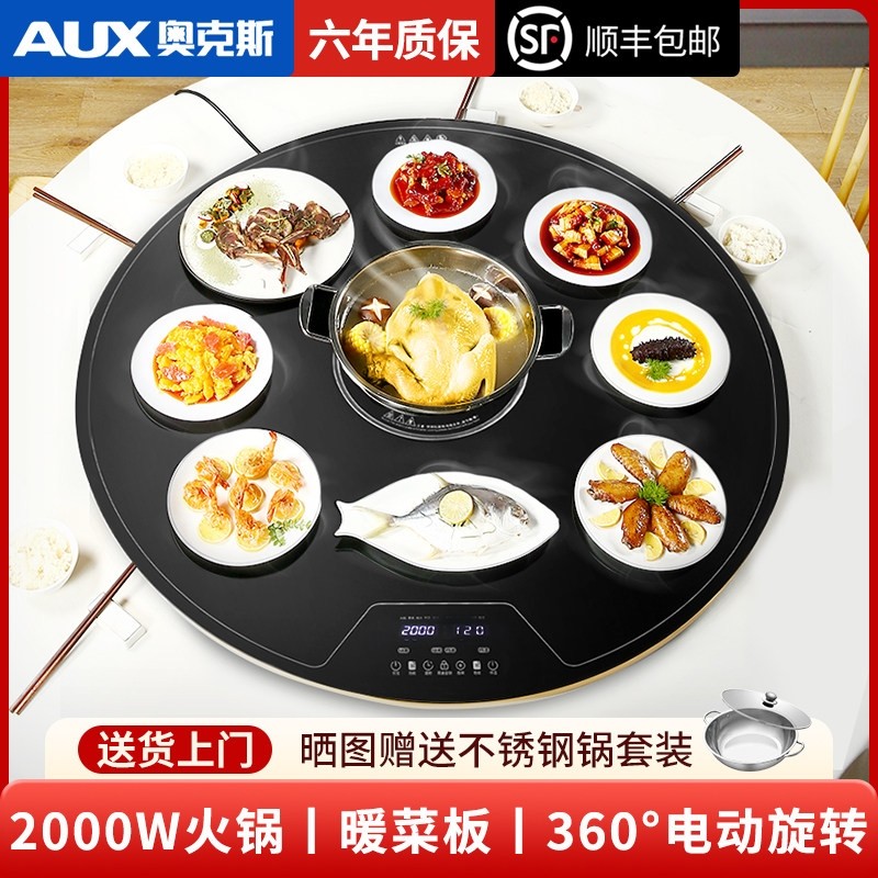 奥克斯火锅饭菜保温板电陶炉暖菜功能板家用热菜神器餐桌旋转板多,生活电器,保温碟/暖菜板/冷暖杯垫/暖桌垫,淘宝优惠券,粉丝福利购,淘宝优惠卷