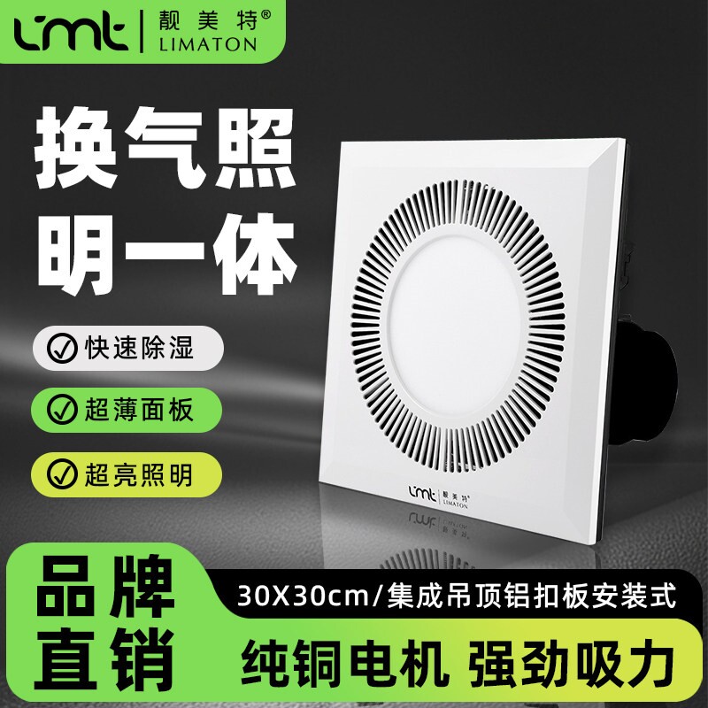 靓美特卫生间排气扇带灯二合一集