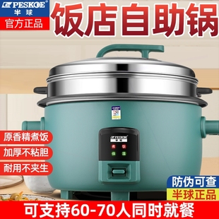 电饭煲加厚饭 半球电饭锅商用大容量超大10人以店煮粥茶叶蛋上老式