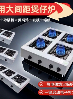 街头煎牛排宽间距低压商用煲仔炉化气煲仔炉2346多头燃气灶天然液