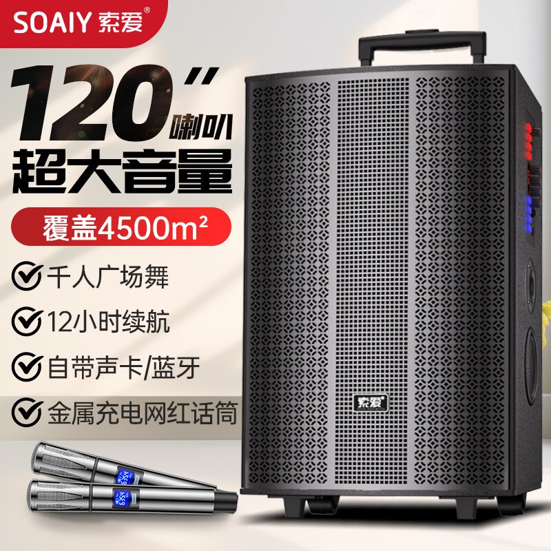 索爱广场舞音响蓝牙户外K歌演出