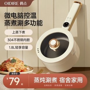 OIDIRE偶点电煮锅多功能泡面小锅宿舍火锅小型不锈钢小电锅一人用
