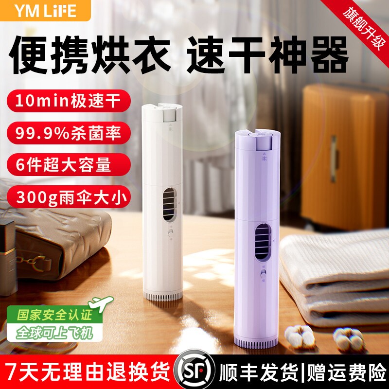 誉沐2026新款便携烘干机家用旅行