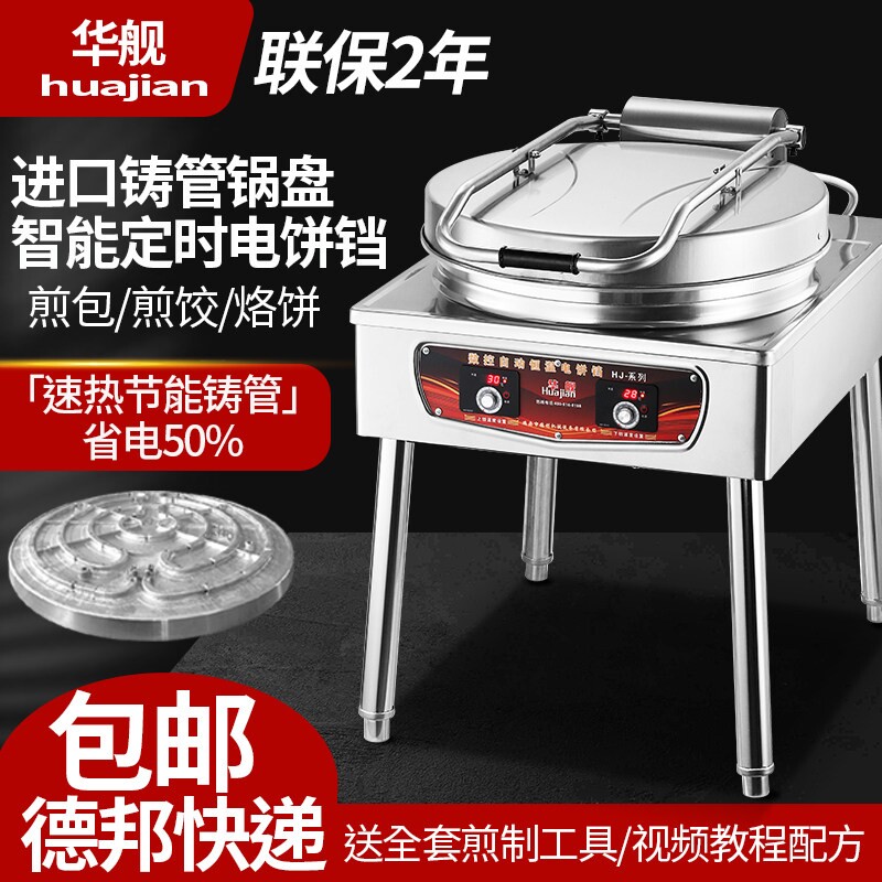 华舰商用铸管电饼铛大号双面加热