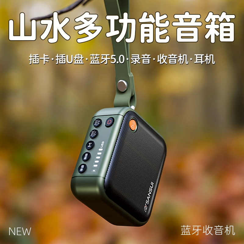 2025新款山水蓝牙音响小巧便携户音箱外插卡u盘大音量老人收音机