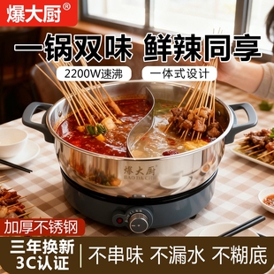 爆大厨秒涮鸳鸯电火锅家用多功能煮锅烹饪电热锅加厚不锈钢一体电