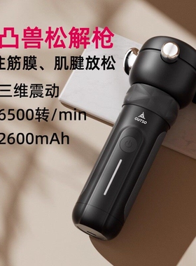 凹凸兽松解枪筋膜枪肌肉按摩器颈层肌肉放松筋膜膜枪筋膜松解仪深