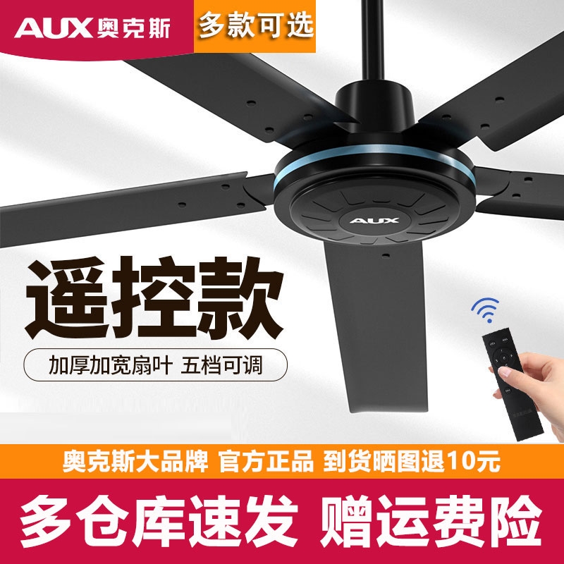 奥克斯遥控吊扇家用客厅工业大风灯铁叶风扇力静音48/56寸三叶无
