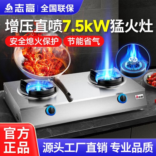 志高商用增压猛火灶液化灶台式天