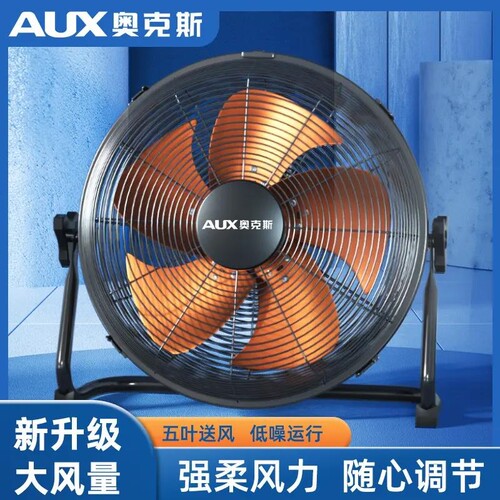 奥克斯工业趴地扇手提岗位风机车