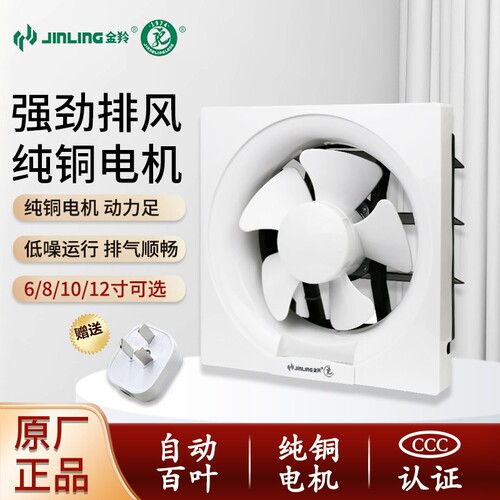 金羚排气扇8寸家用卫生间墙壁方