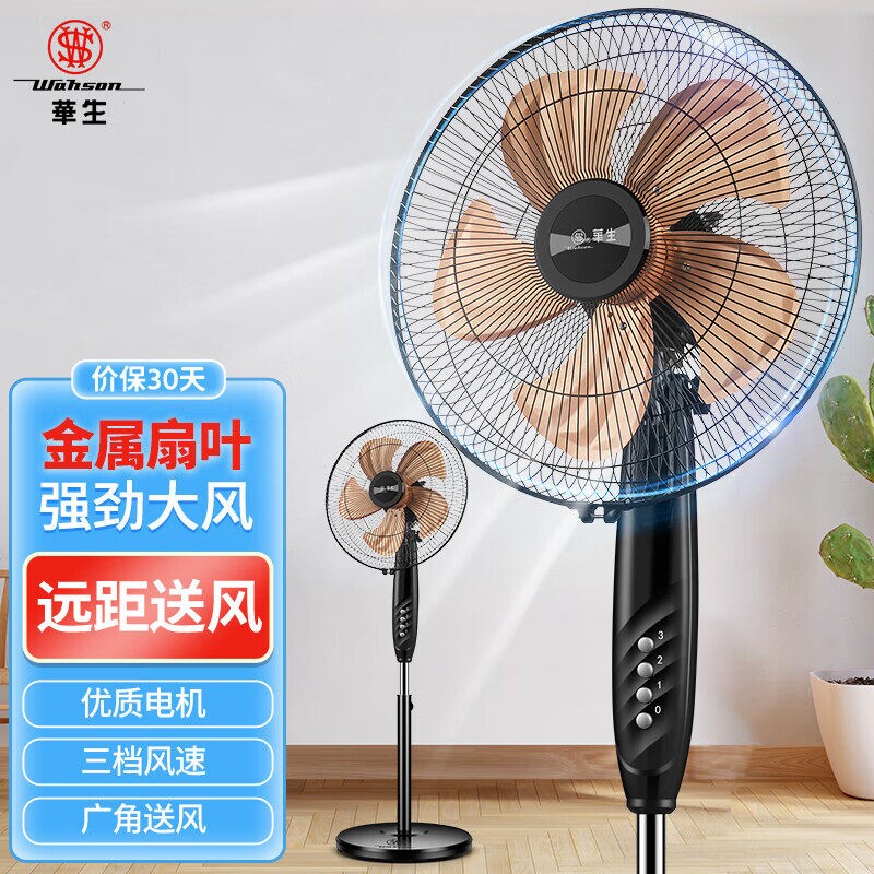 华生落地扇家用电风扇强力定时摇