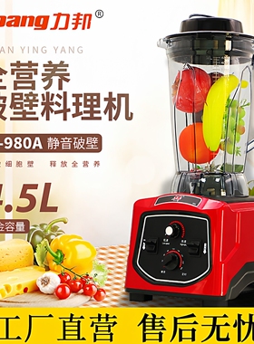 力邦980A商用豆浆机大容量早餐店玉米汁免过滤现磨破壁机用酒店打