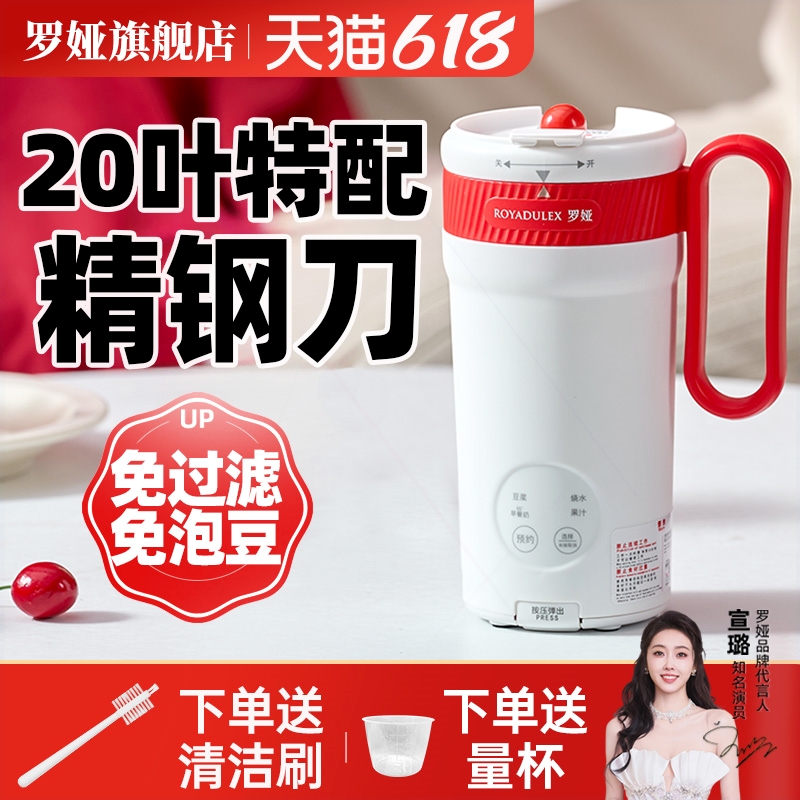 罗娅迷你豆浆机破壁便携式免过滤汁机自动小型1-2人保温煮家用榨