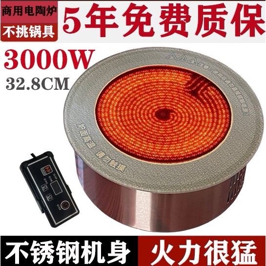 商用钛晶电陶炉嵌入式大功率煲汤