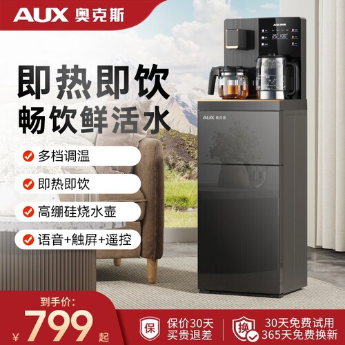 奥克斯即热式茶吧机2026新款家用