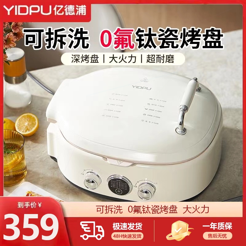 饼锅家用烙饼锅0氟亿德浦电饼铛