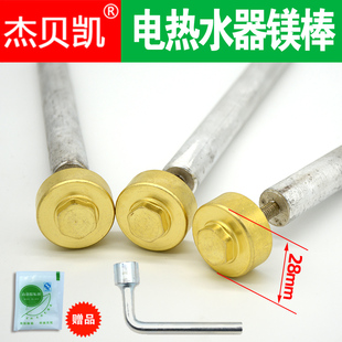 适用安格尔电热水器排污镁棒40升50L60.80配件全铜螺母送工具