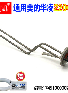 通用美的华凌电热水器发热管F6022-Y 220V2200W50升80L配件双胆管