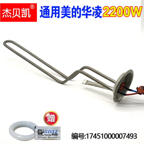 通用华凌电热水器发热管F602200W