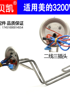 杰贝凯适用美的电热水器发热管3200W F6032-Z5(H)50升60L80全新