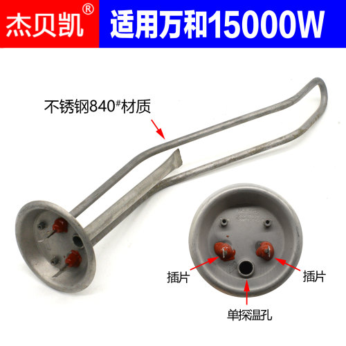 万和电热水器加热棒发热管1500W