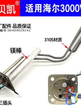 杰贝凯适用海尔电热水器发热管3000W四孔80升加热棒EC8001-MC3U1