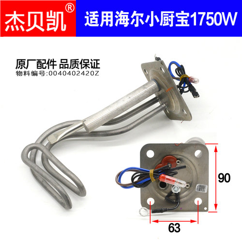 杰贝凯海尔小厨宝发热管1750W