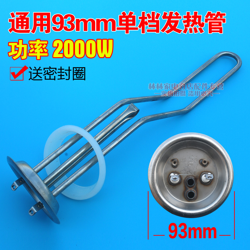 通用夏新广州樱花电热水器发热管220V2000W加热棒DSZF-50升60L80