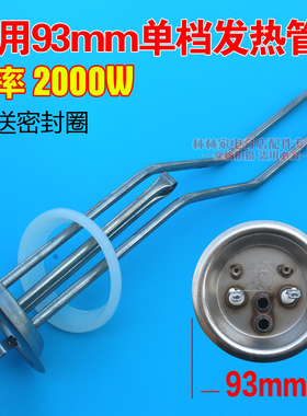 通用电热水器发热管220V2000W加热棒DSZF-50升60L80