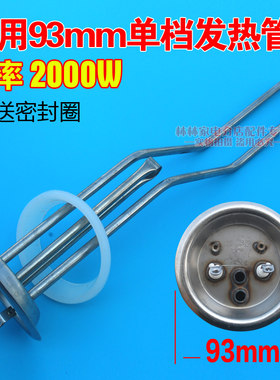 樱花电热水器发热管220V2000W
