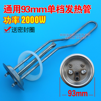 樱花电热水器发热管220V2000W