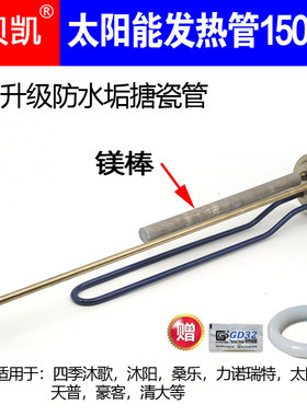 沐阳太阳能电热水器发热管1500W