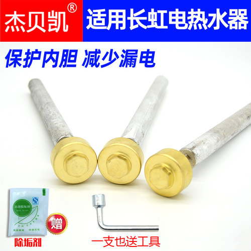 通用长虹电热水器镁棒排污50升60
