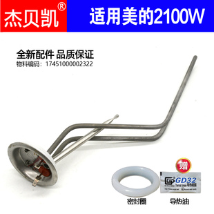 21WA1 电热水器F50 2100W加热管热棒60升80L 储水式 杰贝凯适用美